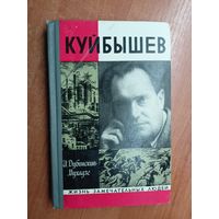 Илья Дубинский-Мухадзе "Куйбышев" из серии "Жизнь замечательных людей. ЖЗЛ"