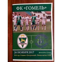 Гомель-Динамо(Брест)-26.11.2017