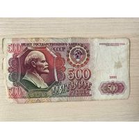 СССР, 500 рублей 1991, серия АИ