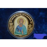 Медаль "Святой Андрей Первозванный" из серии "Небесные покровители"