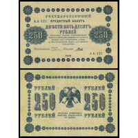 [КОПИЯ] 250 рублей 1918г. водяной знак