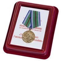 Медаль 75 лет Победы в Великой Отечественной Войне в футляре