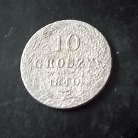 10 грошей 1840 год