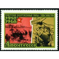 50-летие Вооруженных сил СССР 1968 год 1 марка