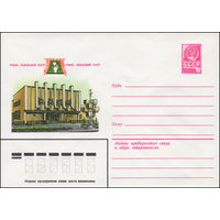 Художественный маркированный конверт СССР N 14567 (10.09.1980) Ровно. Кукольный театр