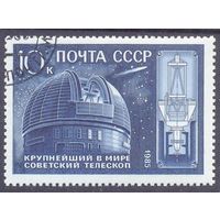 СССР 1985 Крупнейший в мире телескоп