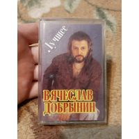 Кассета Вячеслав Добрынин. Лучшее.