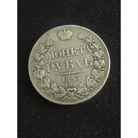Монета рубль 1843 СБП аукцион распродажа коллекции