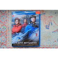 Со дна вершины (Blu-Ray)