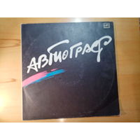 Пластинка рок группа Автограф, запись 1985 года