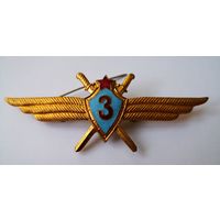 Знак. Классность летчик-штурман ВВС СССР.  3-й класс. тяжёлый