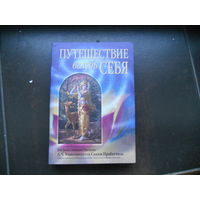 А.Ч. Бхактиведанта Свами Прабхупада. Путешествие вглубь себя.