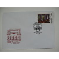 1998, КПД+СГ, Беларусь; Национальный художественный музей РБ (1 конверт, 1 марка).