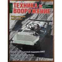 Журнал "Техника и вооружение".