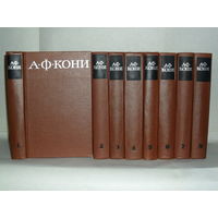 Кони А.Ф. Собрание сочинений в 8--ми томах (комплект).