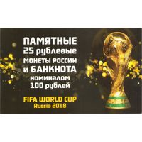 Набор 25 рублей чемпионат мира по футболу 2018 в альбоме