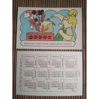 Карманный календарик. Правила пожарной безопасности. Литва. 1987 год