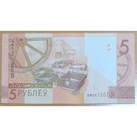 5 рублей 2019 (образца 2009), серия ВМ - UNC