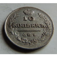 10 копеек 1813 год