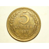 5 копеек 1957 aUNC