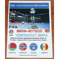 2019 Отборочный раунд на ЧМ-2020 по мини-футболу