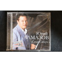 Юрий Алмазов – Седая Сибирь (2005, CD)