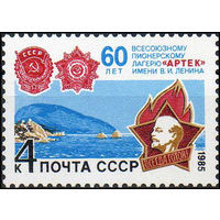 Пионерский лагерь Артек СССР 1985 год (5644) серия из 1 марки