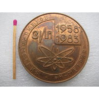 Медаль настольная. Заводу Измерительных Приборов - 25 лет. 1958-1983 (тяжёлая)