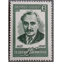 1982 - 100-летие со дня рождения Георгия Димитрова  -  СССР