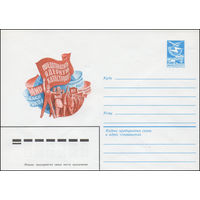 Художественный маркированный конверт СССР N 83-447 (29.09.1983) Предотвратить ядерную катастрофу!
