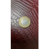 Монета 2 злотых 2018г. Польша. Хорошая!