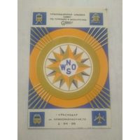 Карманный календарик. Краснодар. Турист. 1982 год