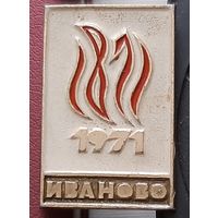 Иваново 1971. Н-59