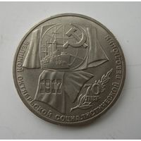1 рубль 1987 года 70 лет Октябрьской революции