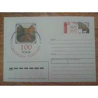 Украина 1998 хмк с ОМ Одесский почтамт
