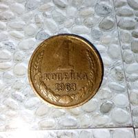 1 копейка 1963 года СССР. Очень красивая монета! Шикарная родная патина! В коллекцию!