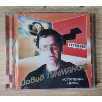 CD,(Русские) Давид Тухманов – Ступени / НЛО