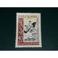СССР 1959 Огата Корин. Чистая марка