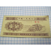 Китайский потребительский талон(рисовые деньги) 1953 г с 0,5 рубля!