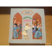 Чудесная дудка. Дед и Журавль. Пьесы - сказки Виталий Вольский