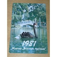 Календарик пластиковый 1981 Журнал "Внешняя Торговля". Лебедь. Пластик