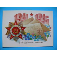 Щедрин А., С праздником Победы! 1983, чистая.