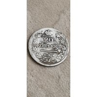 С 1 рубля без МЦ Монета 20 копеек 1825 год