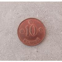 10 пенни 1921 года Финляндия. Финляндская Республика(Suomi) (1918-1962). Очень красивая монета!