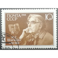 1988 год. 100-летие со дня рождения Мариэтты Шагинян. гаш.