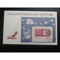 1967 Слава Октябрю, космос Блок