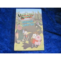 Гравити Фолз. Большое свинство. 2017 г.