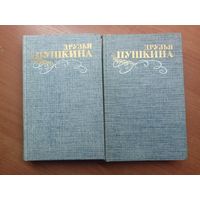 "Друзья Пушкина" в 2 томах