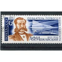 СССР 1975.. Можайский - создатель первого в мире самолета