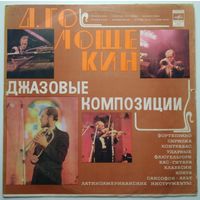 LP Давид Голощекин - Джазовые композиции (1979)